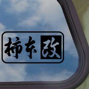   Black Decal GTR Skyline Kanji JDM RSX Car Sticker: Home & Kitchen
