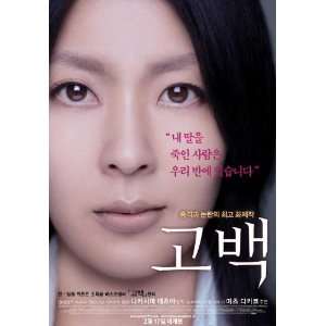 Confessions Poster Movie Korean 27 x 40 Inches   69cm x 102cm Takako 