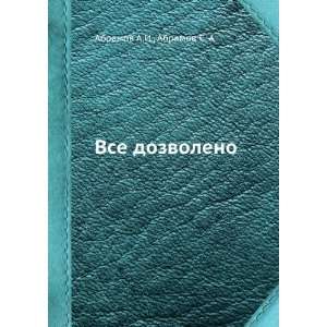   Vse dozvoleno (in Russian language) Abramov S. A. Abramov A.I. Books