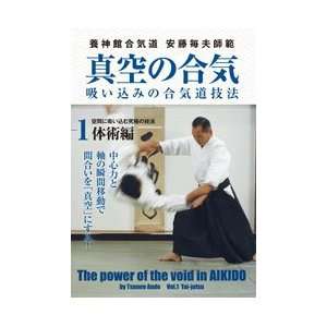  Power of the Void in Aikido DVD 1 with Tsuneo Ando Sports 