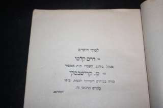 1919 Narcisse Leven Alliance Israélite Universelle book  