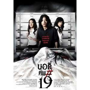 Body Movie Poster (11 x 17 Inches   28cm x 44cm) (2007) Thai   Style A 
