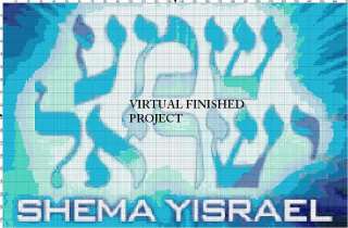 Shema Yisrael Cross Stitch Pattern Hebrew Jewish  
