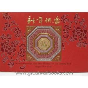  2012 Year of the Dragon Chinese Lunar New Year Greeting 