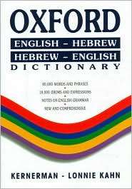 Oxford English Hebrew/Hebrew English Dictionary, (9653070274), Yaakov 