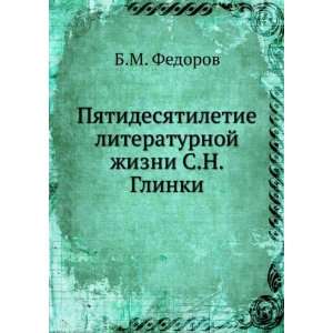   zhizni S.N. Glinki (in Russian language) B.M. Fedorov Books