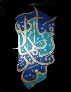 Sura Al Rahman  Koran Islamic Calligraphy Fridge Magnet  