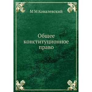  Obschee konstitutsionnoe pravo (in Russian language) M M 