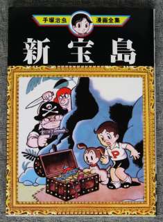 Osamu Tezuka New Treasure Island/Shin TakarajimaBook  