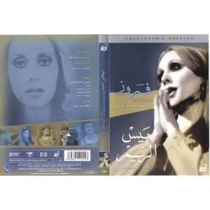  arabic dvd miss el reem fairuz lebanse ,play Fariouz 