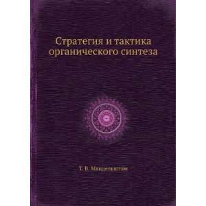  sinteza (in Russian language) T. V. Mandelshtam Books