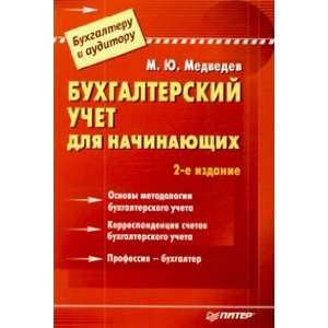   uchet dlya nachinayushchikh izd 2 M. Yu. Medvedev Books