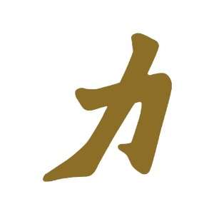  Chinese Strength Symbol GOLD vinyl window decal sticker 