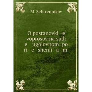  O postanovki e voprosov na sudi e ugolovnom po ri e 