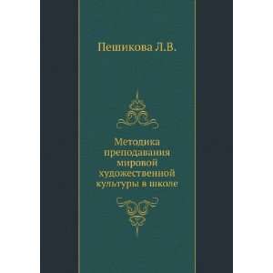   shkole (in Russian language) (9785691009105) Peshikova L.V. Books