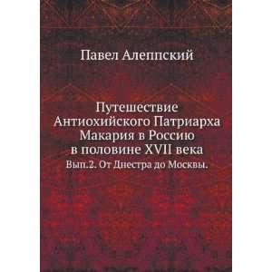   Moskvy. (in Russian language) (9785458031646): Pavel Aleppskij: Books
