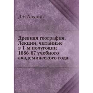   akademicheskogo goda. (in Russian language) D N Anuchin Books
