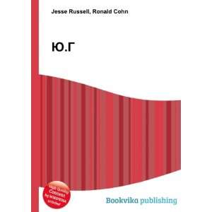    YU.G. (in Russian language) Ronald Cohn Jesse Russell Books