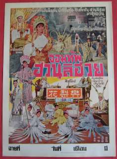 Chinese Opera Thai Movie Poster Chan Po Chu  