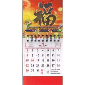  2012 Chinese Calendar Year of the Dragon   English & Chinese 