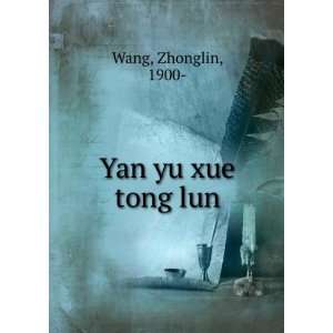  Yan yu xue tong lun: Zhonglin, 1900  Wang: Books