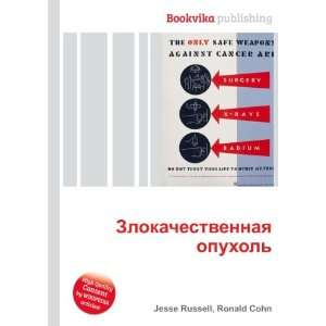   opuhol (in Russian language) Ronald Cohn Jesse Russell Books