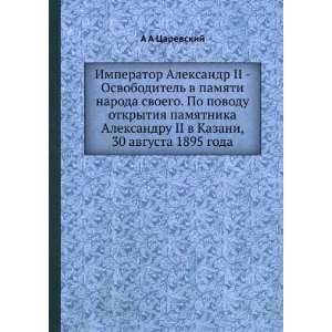   Kazani, 30 avgusta 1895 goda (in Russian language) A A Tsarevskij