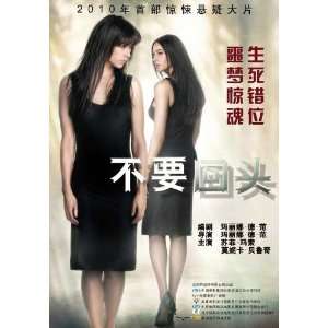 Dont Look Back Poster Movie Chinese B (27 x 40 Inches   69cm x 102cm 