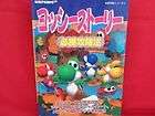 Yoshis Story official strategy guide book /NINTENDO 64, N64