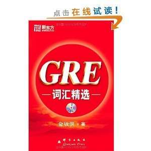  GRE Glossary Featured (9787800804908): Michael Yu: Books