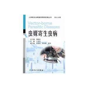  insect borne parasitic diseases (5 volumes)(Chinese 