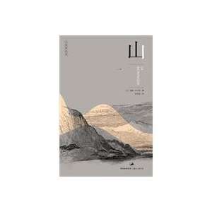  La Montagne (9787208099449) RU LE ? MI SHEN LAI Books