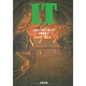    IT [Japanese Edition] (3) (9784167148096) Stephen King Books
