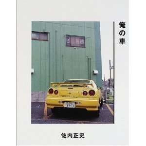 Ore No Kuruma (My Car) Masafumi Sanai Books
