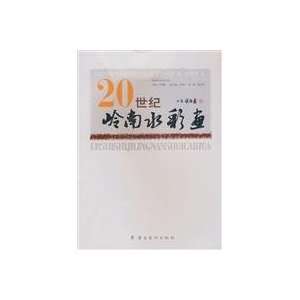   South Watercolor (Paperback) (9787536242296) WANG XIAO SHU Books
