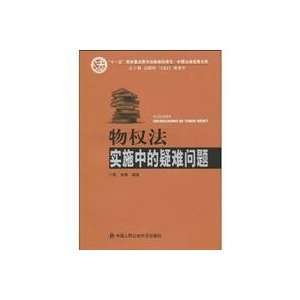  Real Problems in the Implementation of the Law (Paperback 