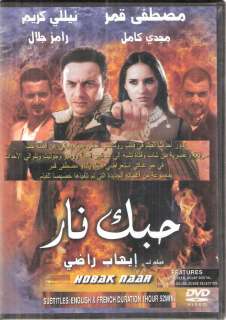   Amar, Nelli Karim Arabic Movie مصطفى قمر ~ All Zone NTSC ~ DVD