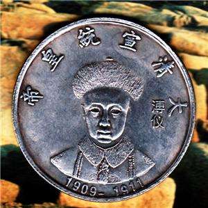 World Old Large Commemorative Chinese Emperor Coin 1909 1911 Free Sh 