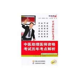 2011 Chinese Assistant Medical Licensing Examination analytical test 